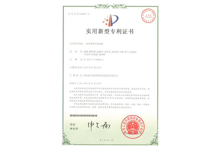 一種新型牧草收割機(jī)專利證書
