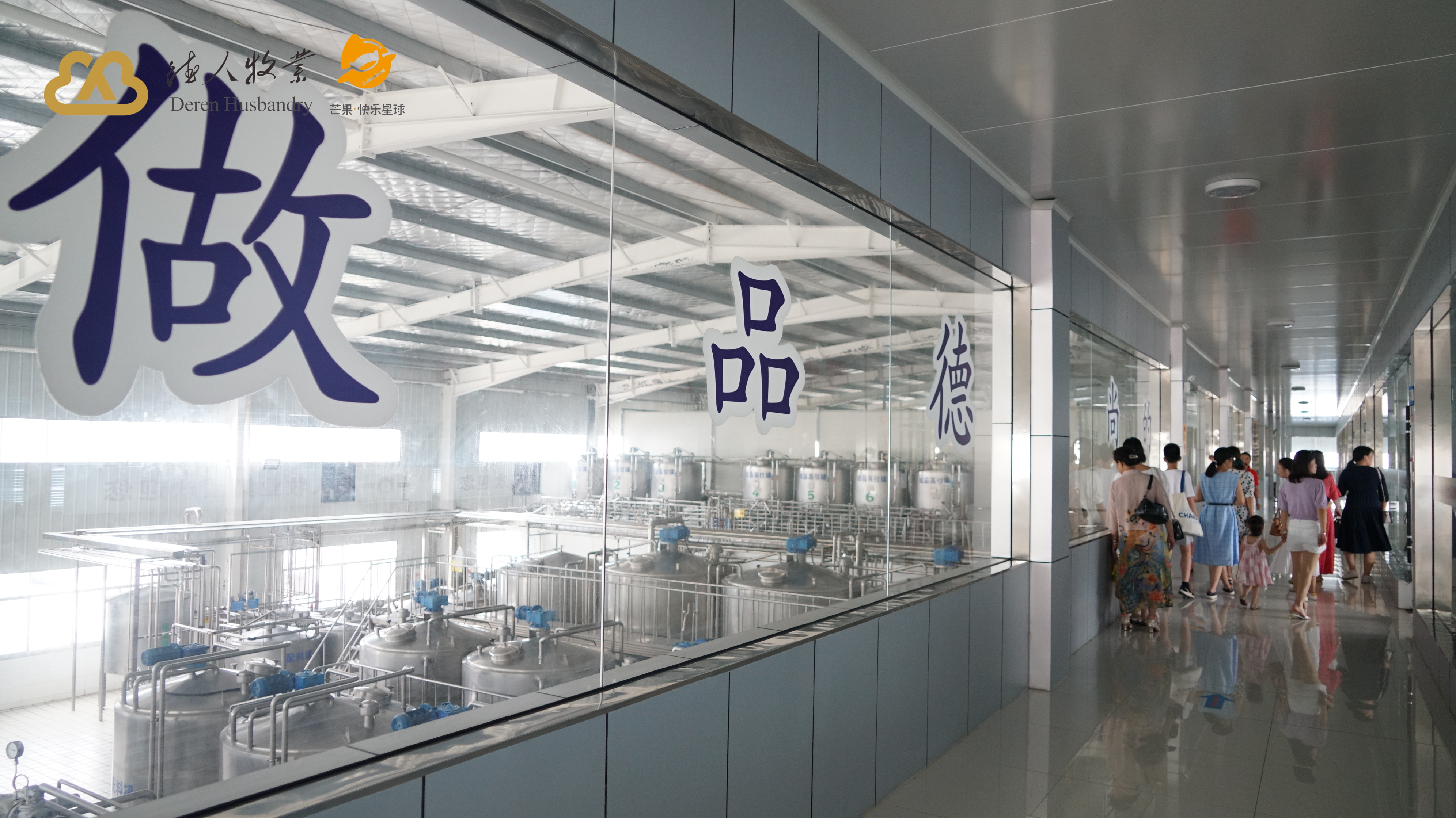 可視化乳品工廠(chǎng)